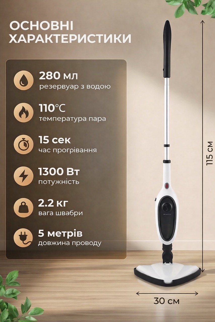 Основні характеристики парової швабри