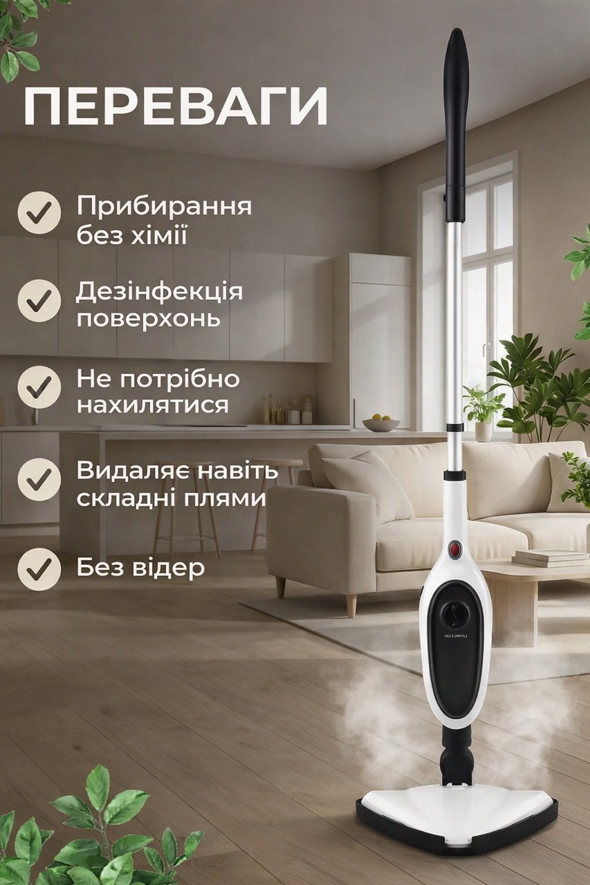 Переваги парової швабри Steam Cleaner X5